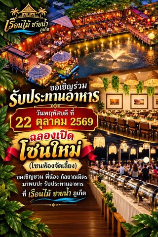 Grand Opening: New Banquet Zone at Ruen Mai Chai Nam