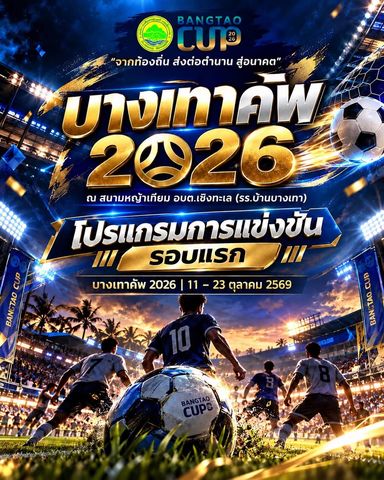 Bangtao Cup 2026