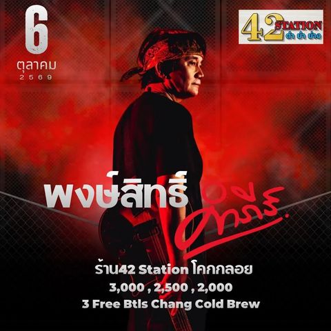 Музыкальный фестиваль на 42 Station