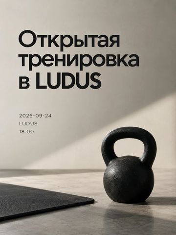Открытая тренировка для взрослых