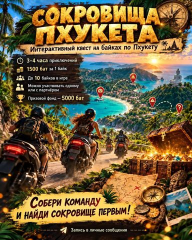 Сокровища Пхукета