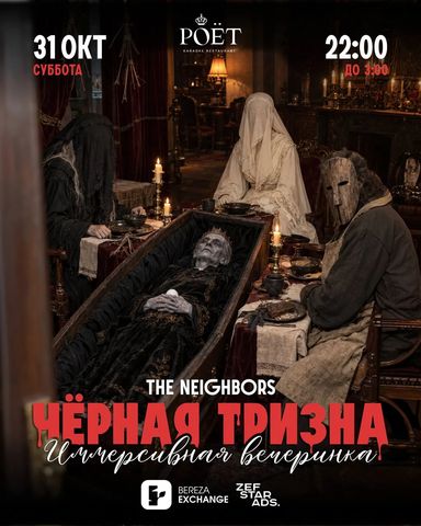 Чёрная тризна