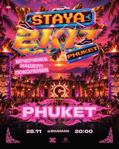 STAYA 2K17 Phuket — вечеринка нашего поколения