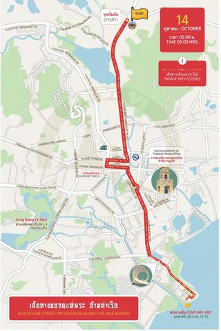 Уличная процессия святилища Baan Tha Rue