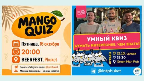 Манго-квиз в BEERFEST