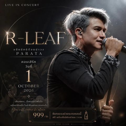 Концерт R-LEAF